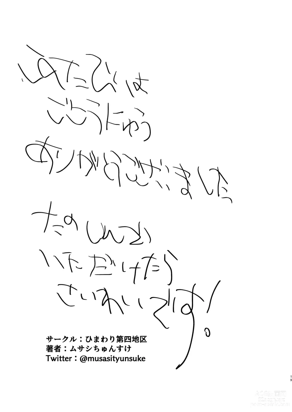Page 19 of doujinshi Imouto demo Benshou wa Chanto Sasenakya ne
