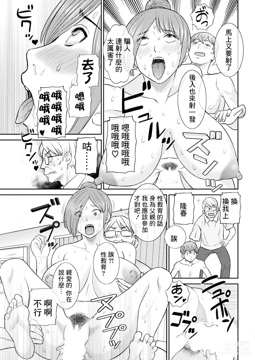 Page 15 of manga Yawahada Oyako to H na Jikan Ch. 6