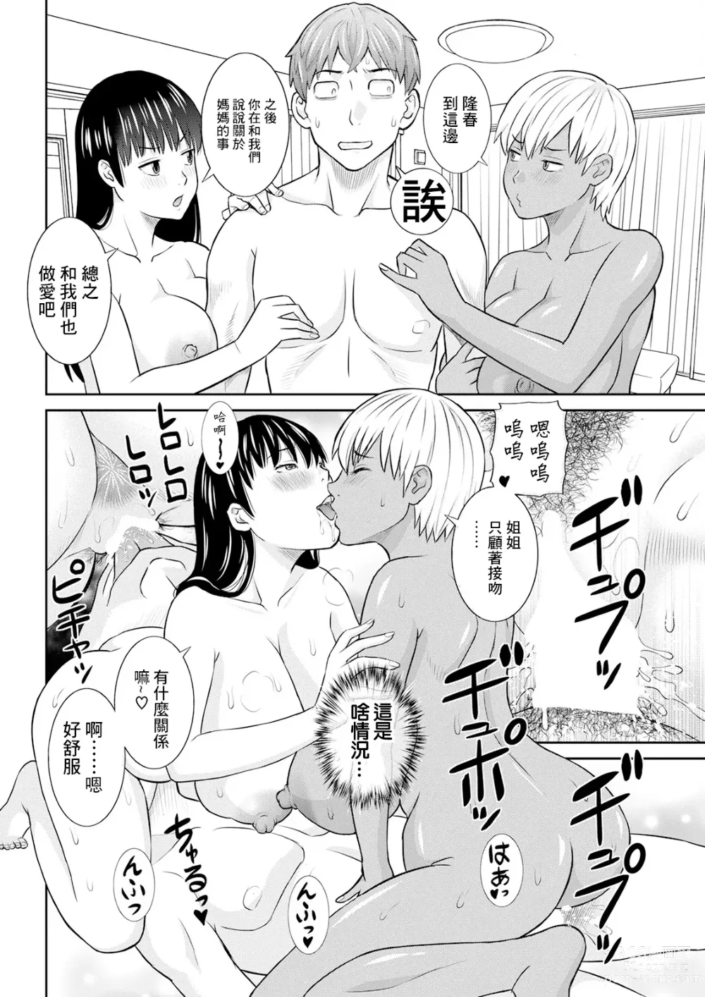 Page 16 of manga Yawahada Oyako to H na Jikan Ch. 6