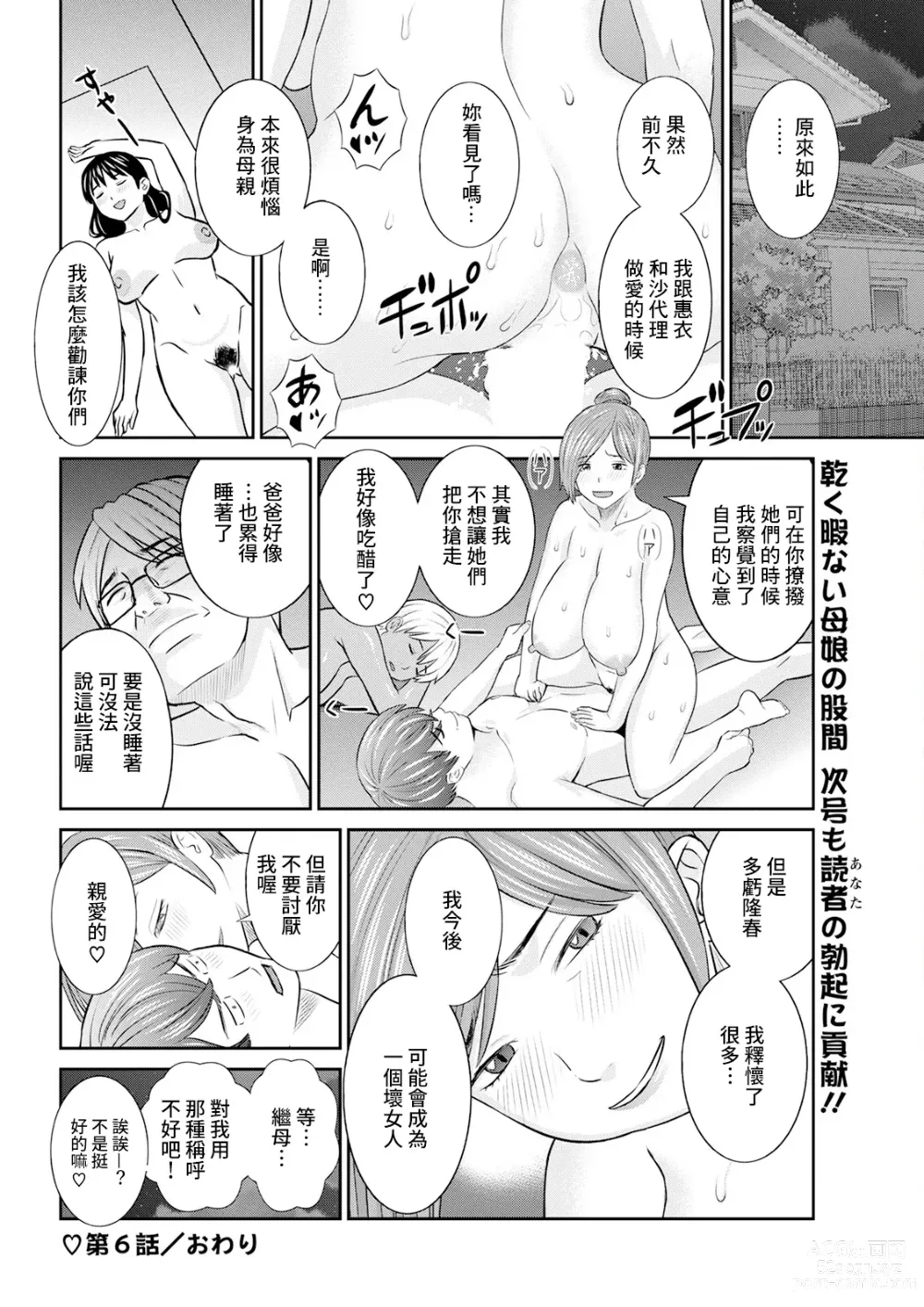 Page 18 of manga Yawahada Oyako to H na Jikan Ch. 6