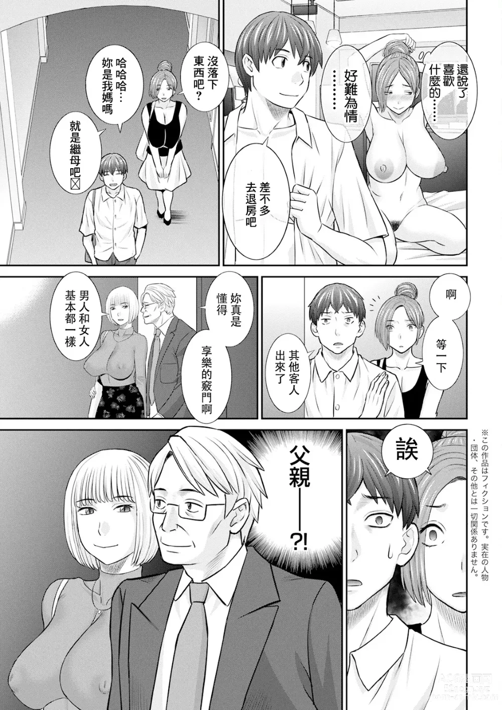 Page 3 of manga Yawahada Oyako to H na Jikan Ch. 6