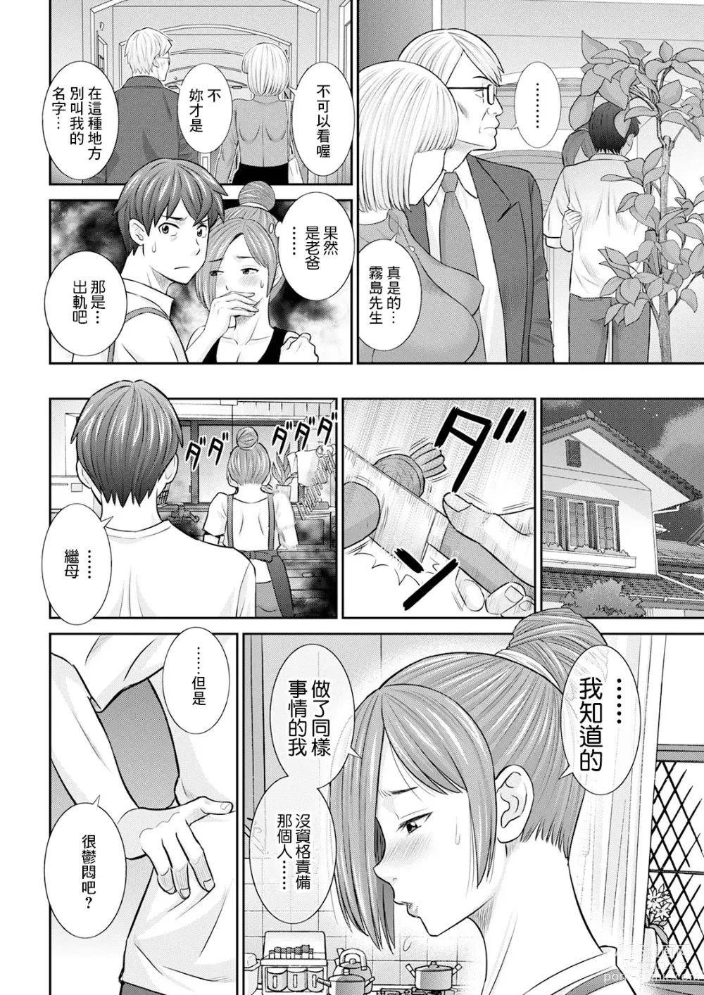 Page 4 of manga Yawahada Oyako to H na Jikan Ch. 6