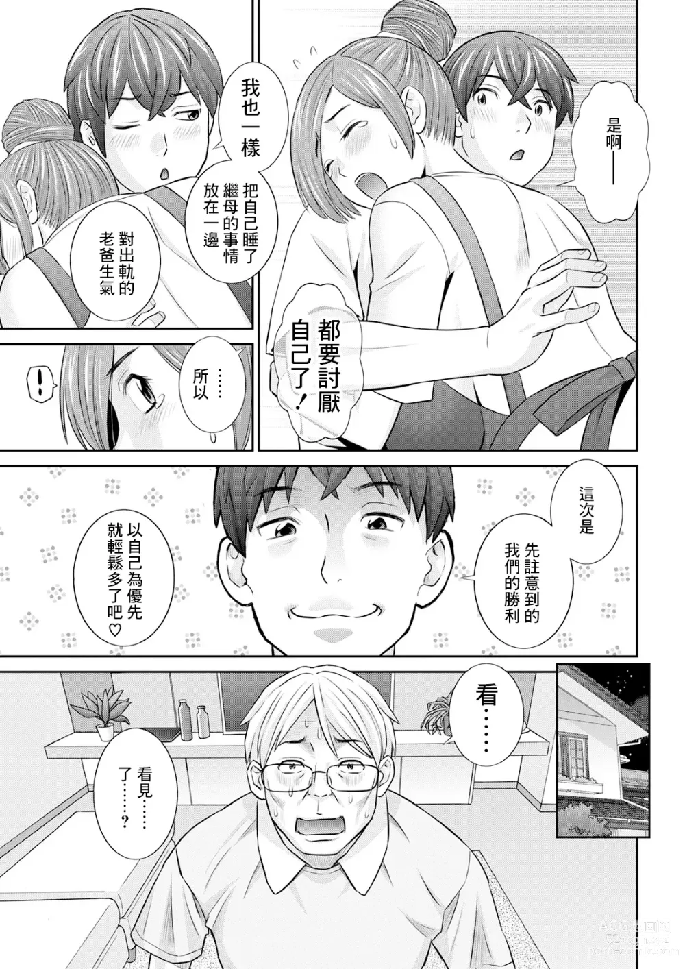 Page 5 of manga Yawahada Oyako to H na Jikan Ch. 6
