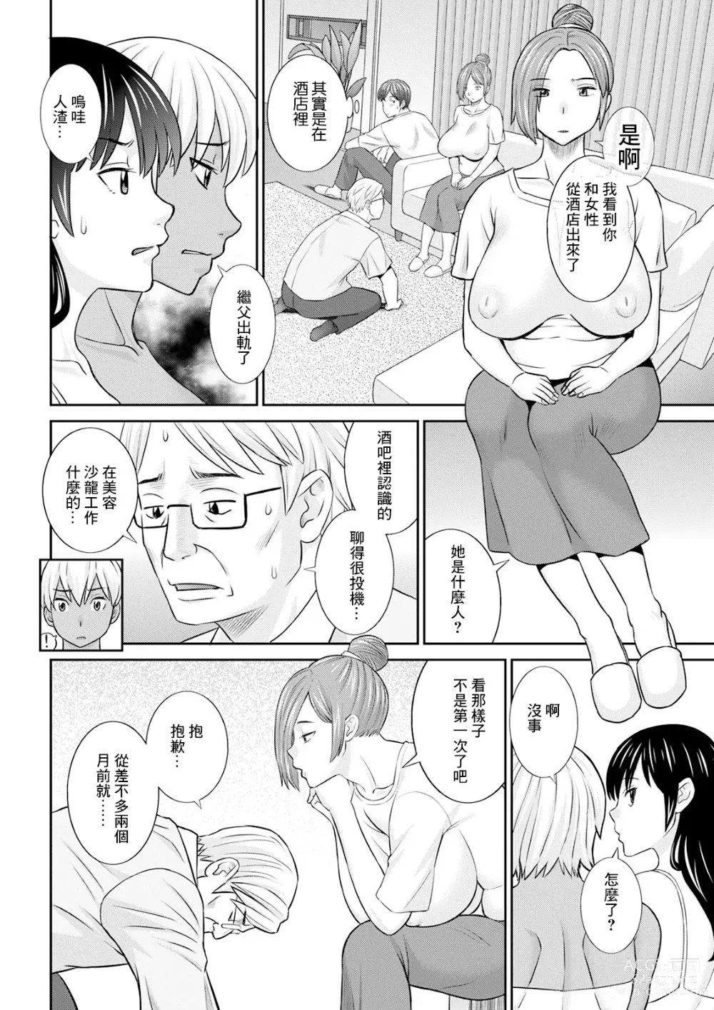 Page 6 of manga Yawahada Oyako to H na Jikan Ch. 6