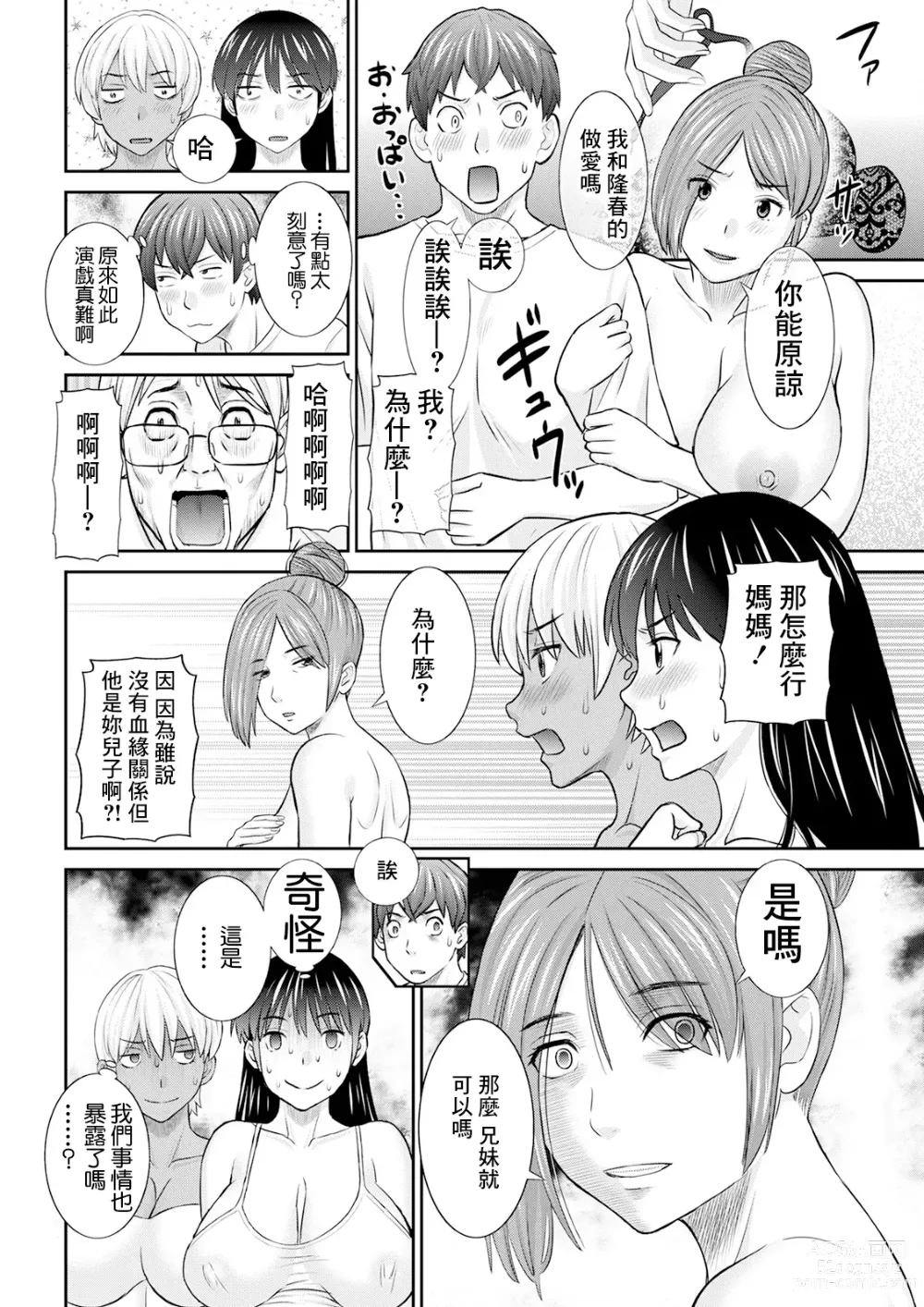 Page 8 of manga Yawahada Oyako to H na Jikan Ch. 6