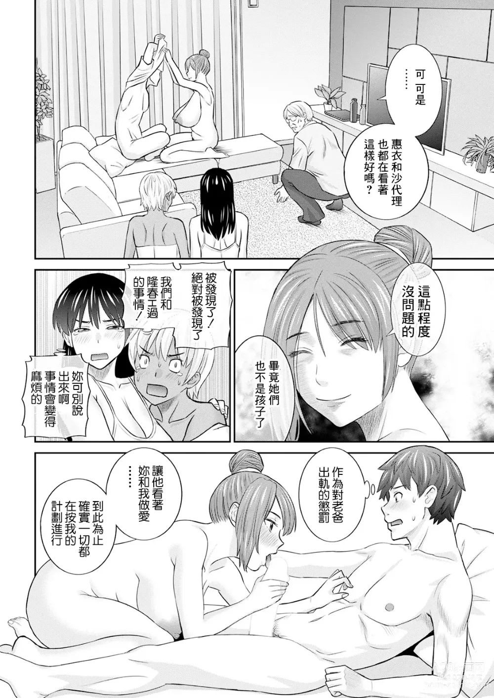 Page 10 of manga Yawahada Oyako to H na Jikan Ch. 6