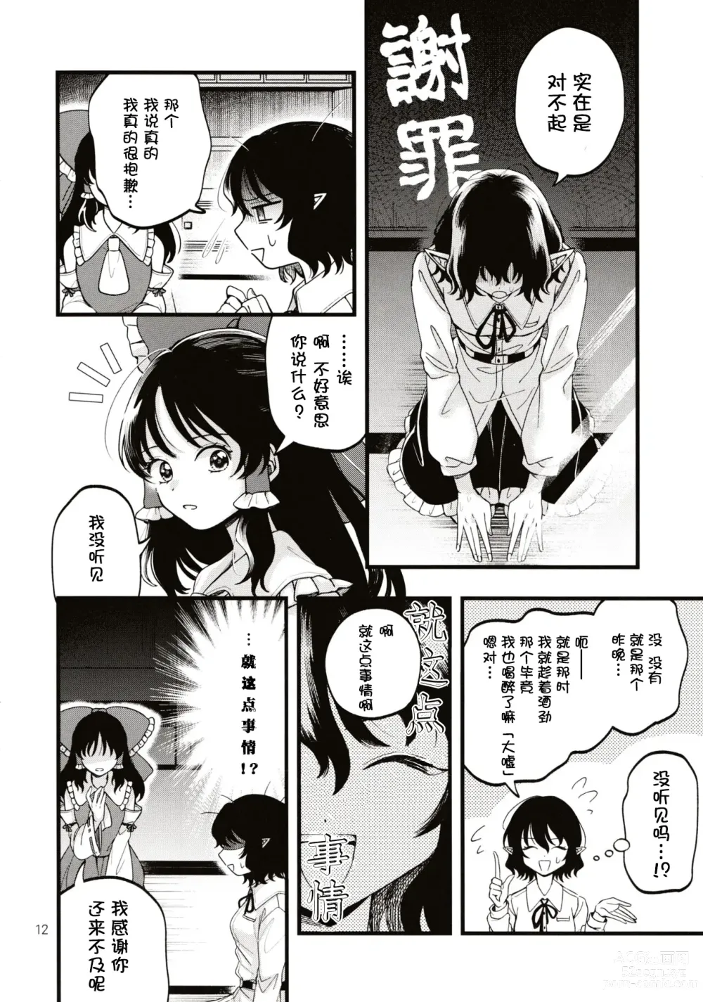 Page 11 of doujinshi Rubeus no Kankai