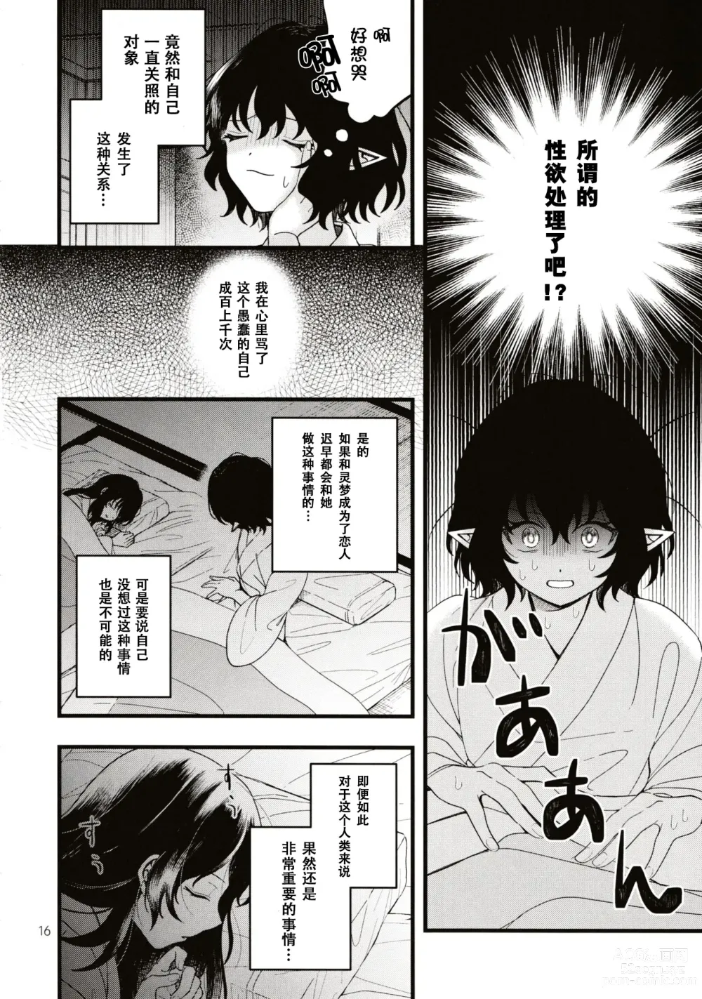 Page 15 of doujinshi Rubeus no Kankai