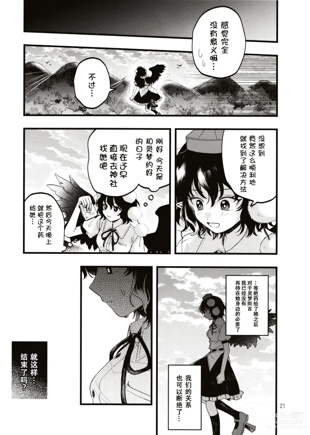 Page 20 of doujinshi Rubeus no Kankai