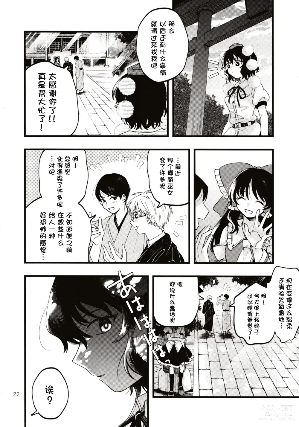 Page 21 of doujinshi Rubeus no Kankai