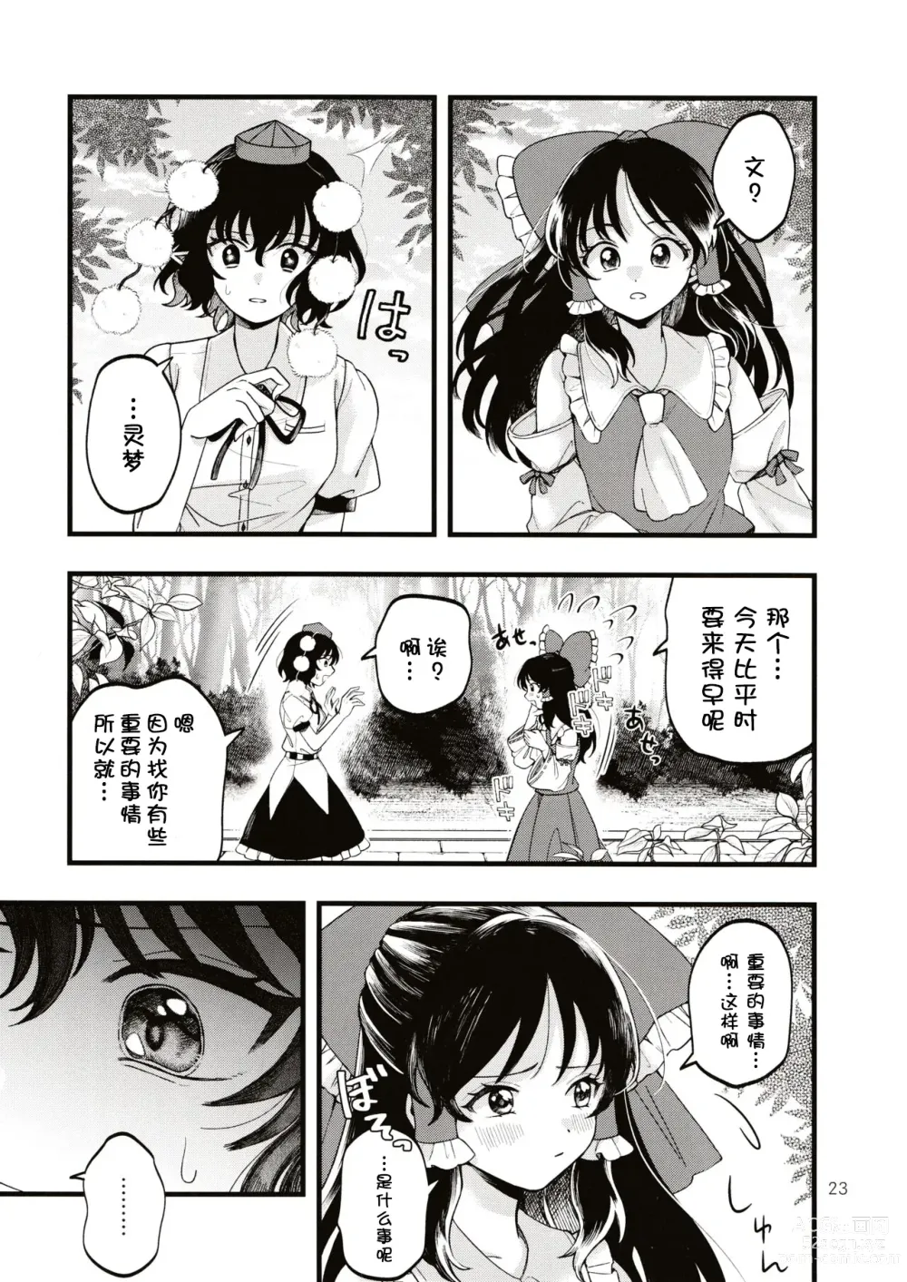 Page 22 of doujinshi Rubeus no Kankai
