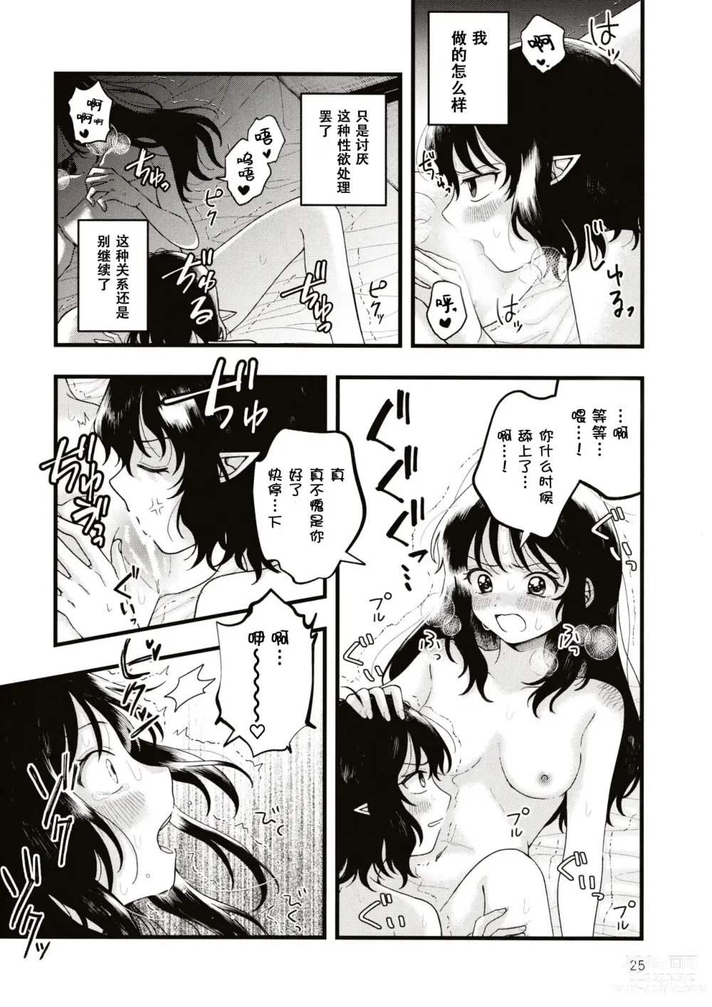 Page 24 of doujinshi Rubeus no Kankai