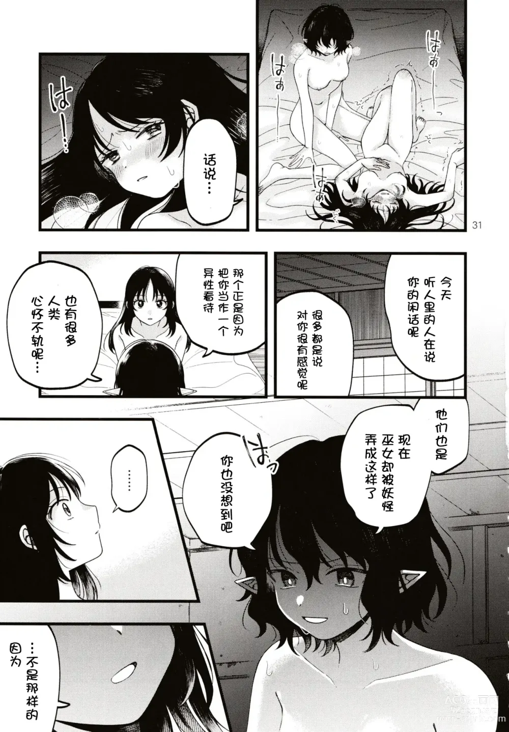 Page 30 of doujinshi Rubeus no Kankai