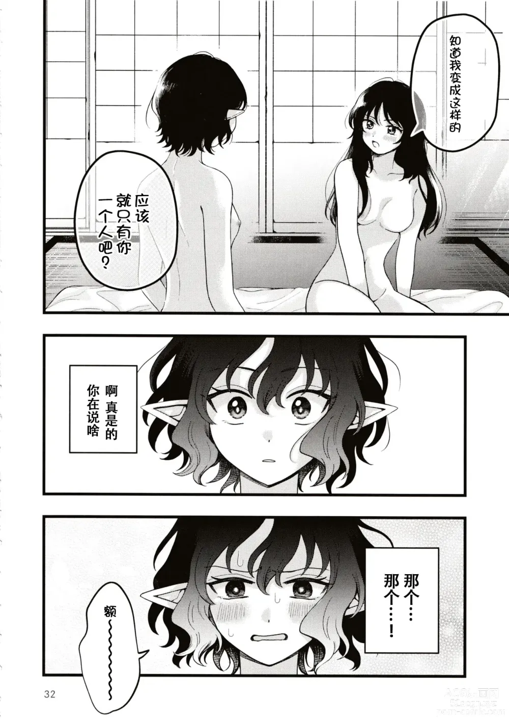 Page 31 of doujinshi Rubeus no Kankai