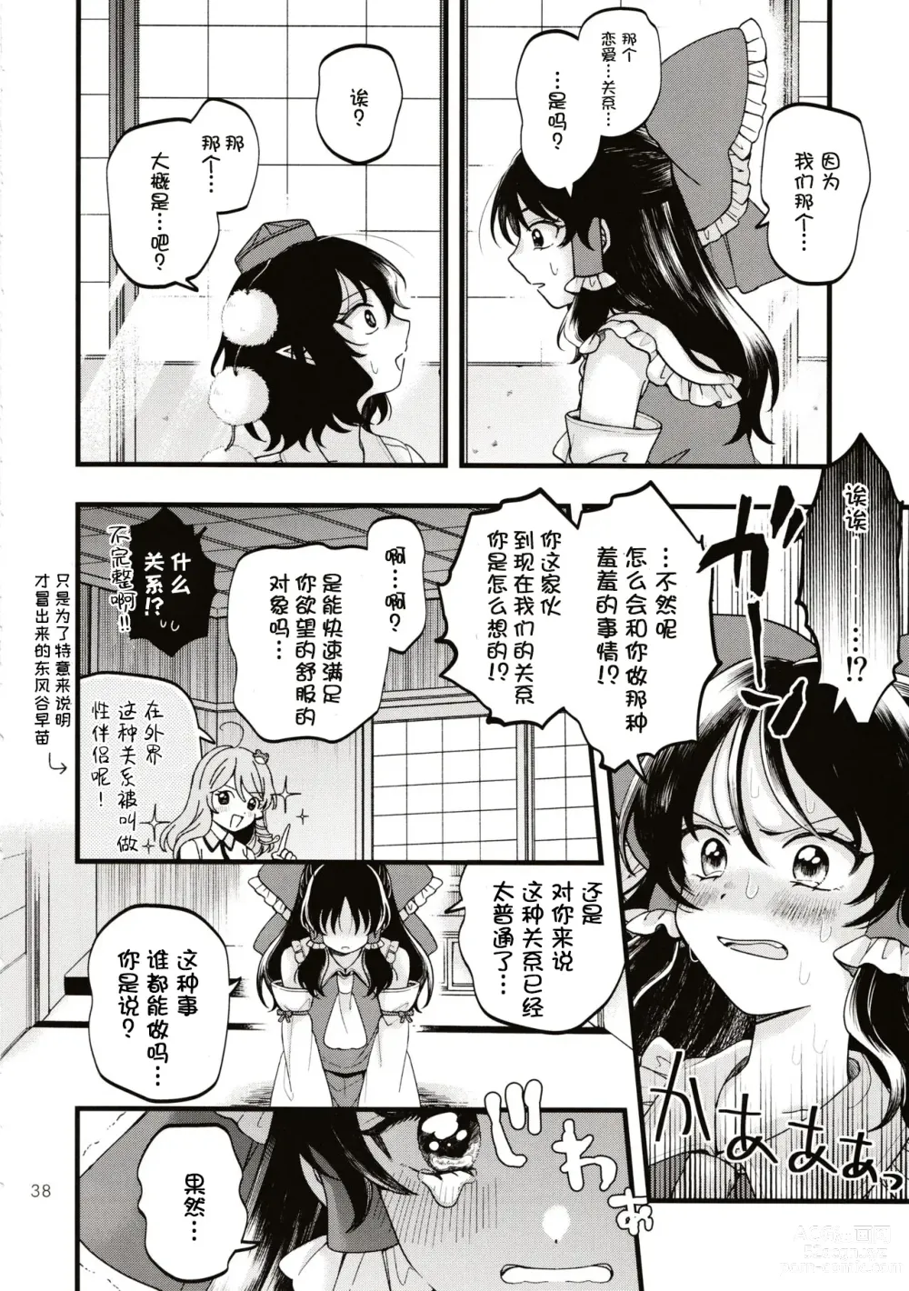 Page 37 of doujinshi Rubeus no Kankai