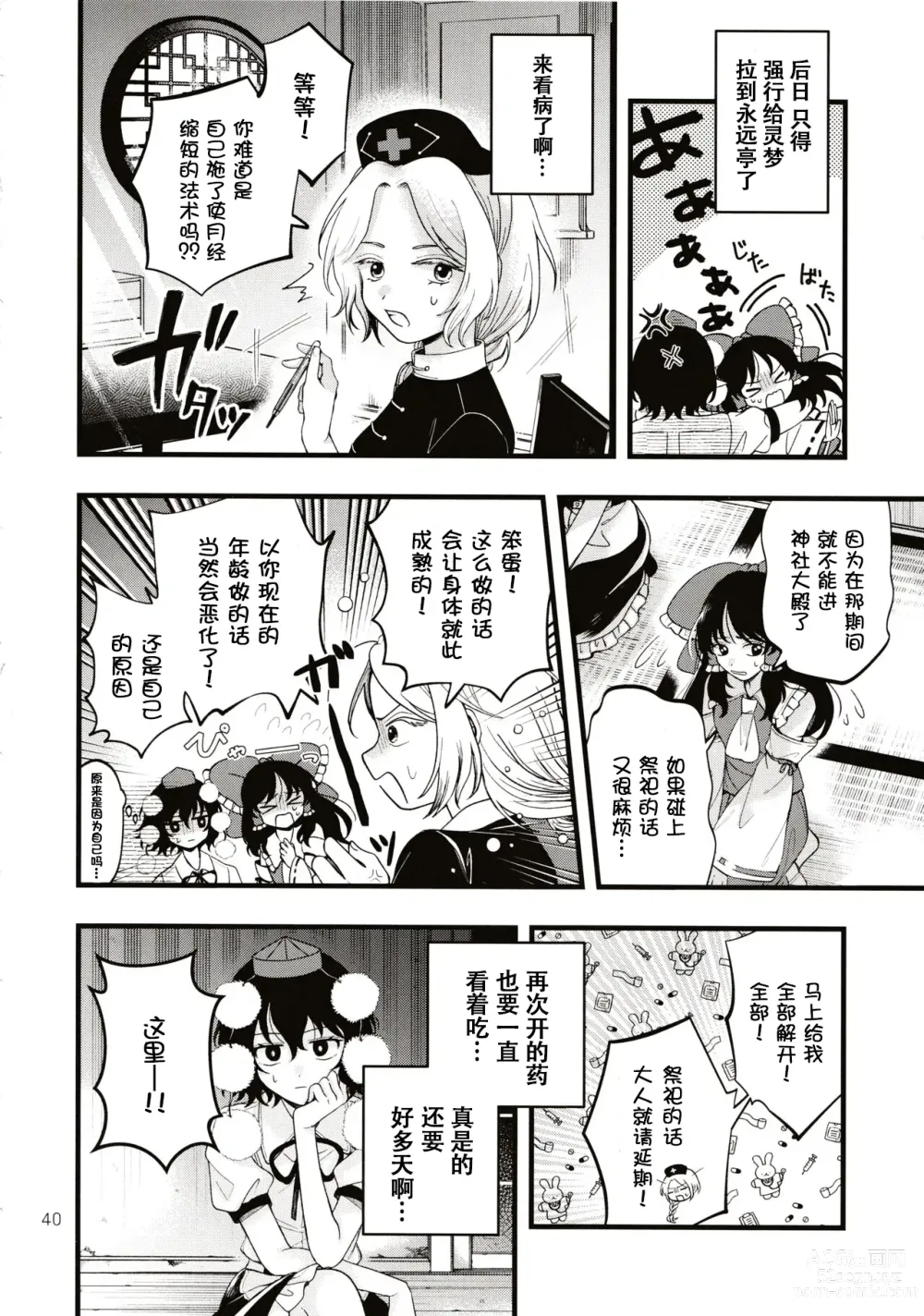 Page 39 of doujinshi Rubeus no Kankai