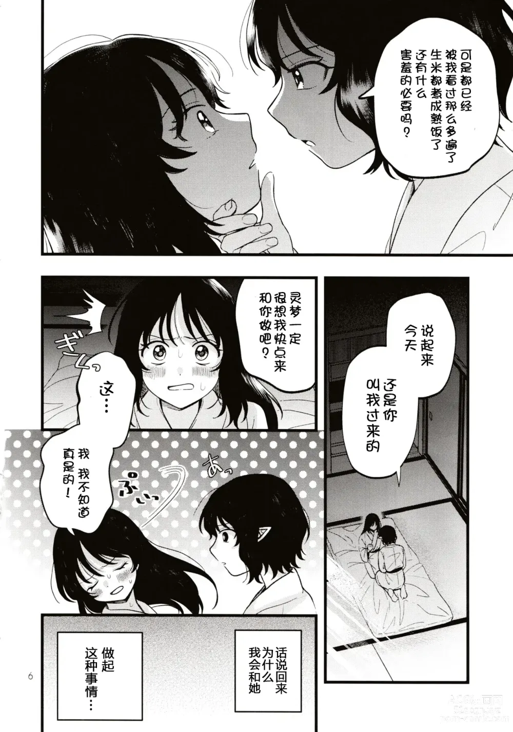 Page 5 of doujinshi Rubeus no Kankai