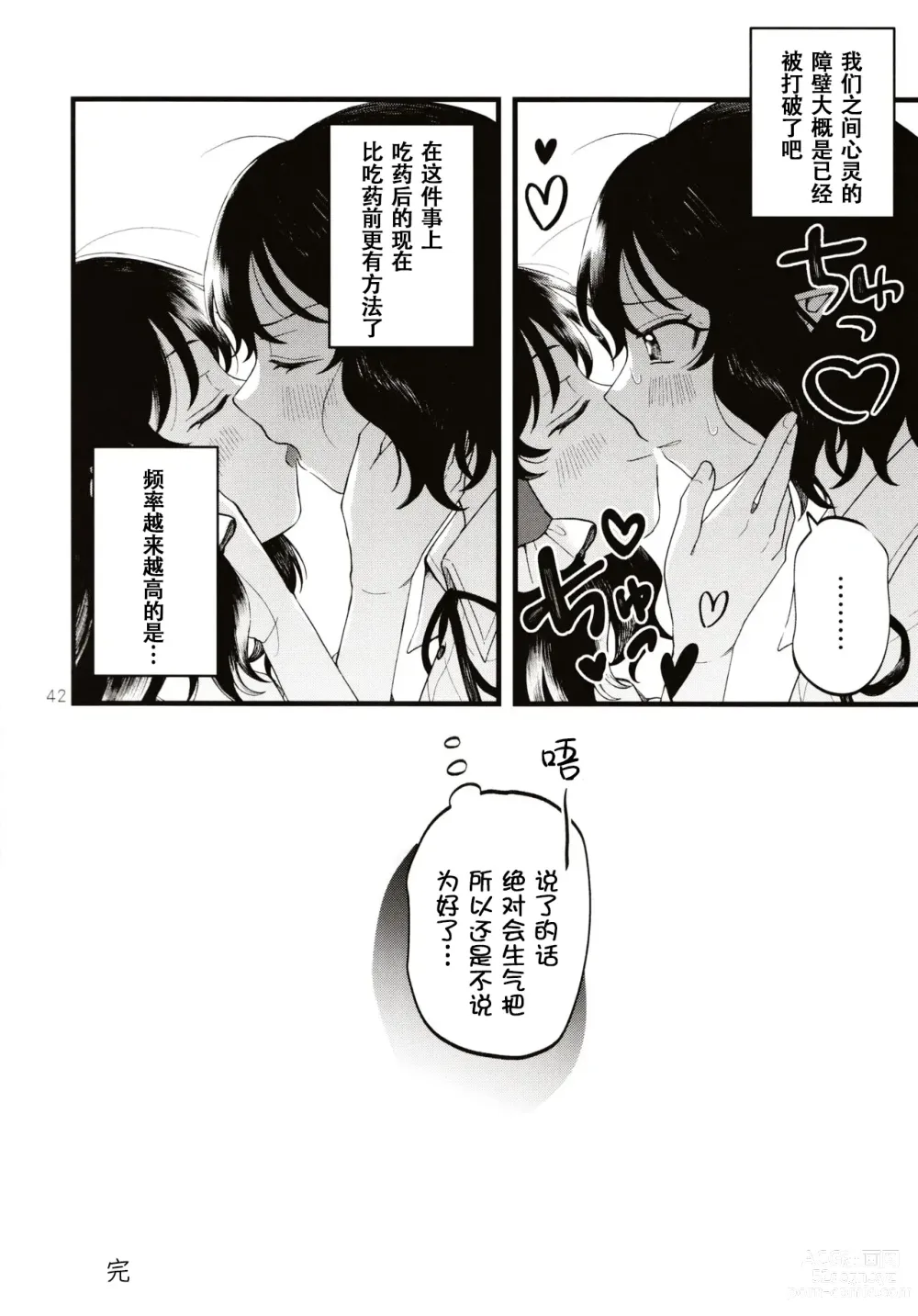 Page 41 of doujinshi Rubeus no Kankai