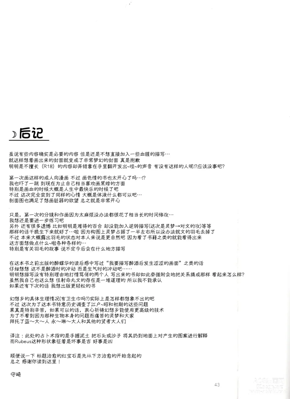 Page 42 of doujinshi Rubeus no Kankai