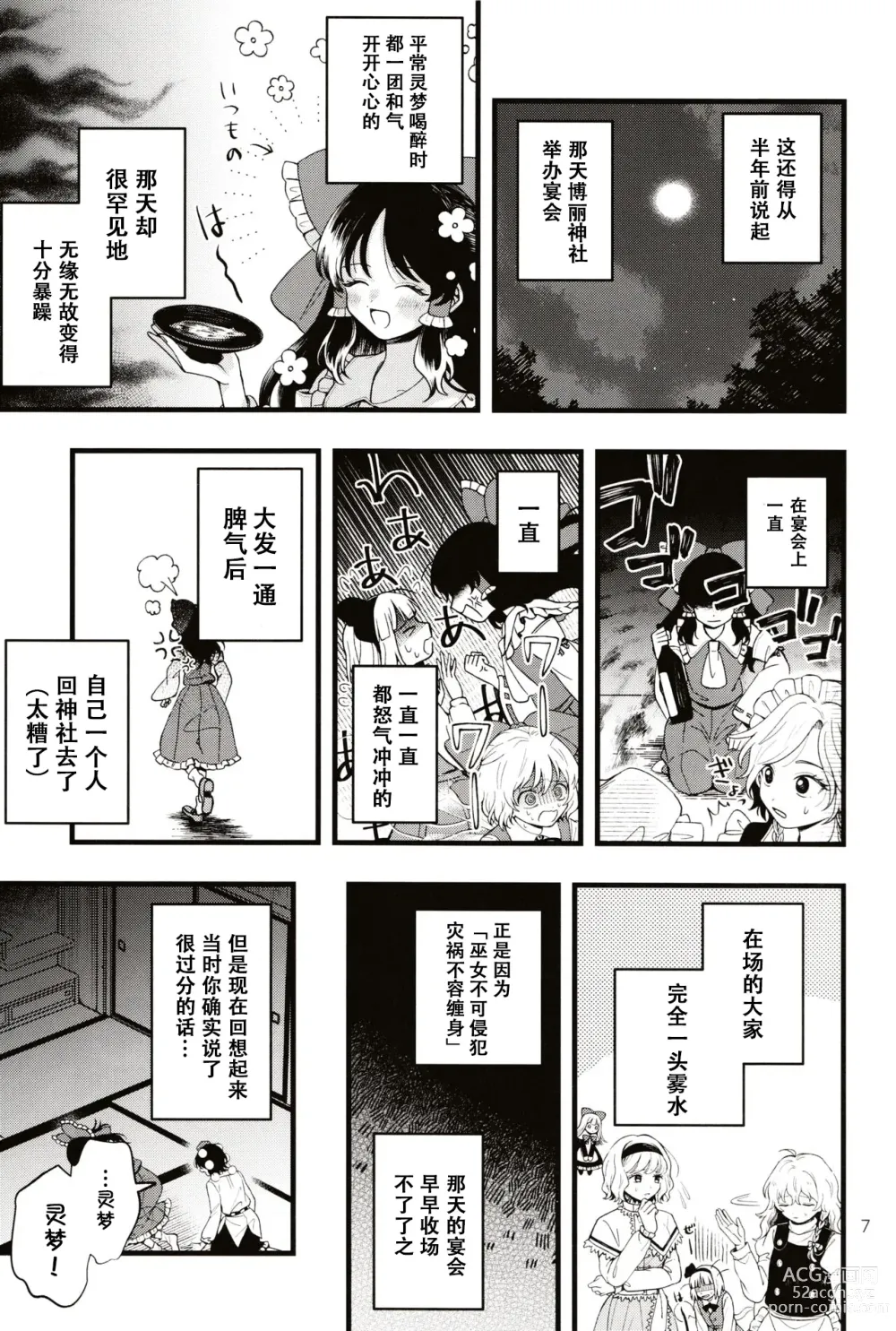 Page 6 of doujinshi Rubeus no Kankai