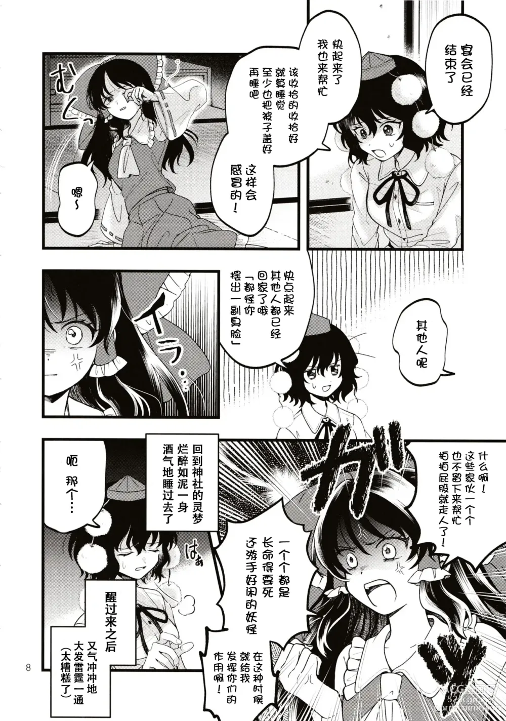 Page 7 of doujinshi Rubeus no Kankai