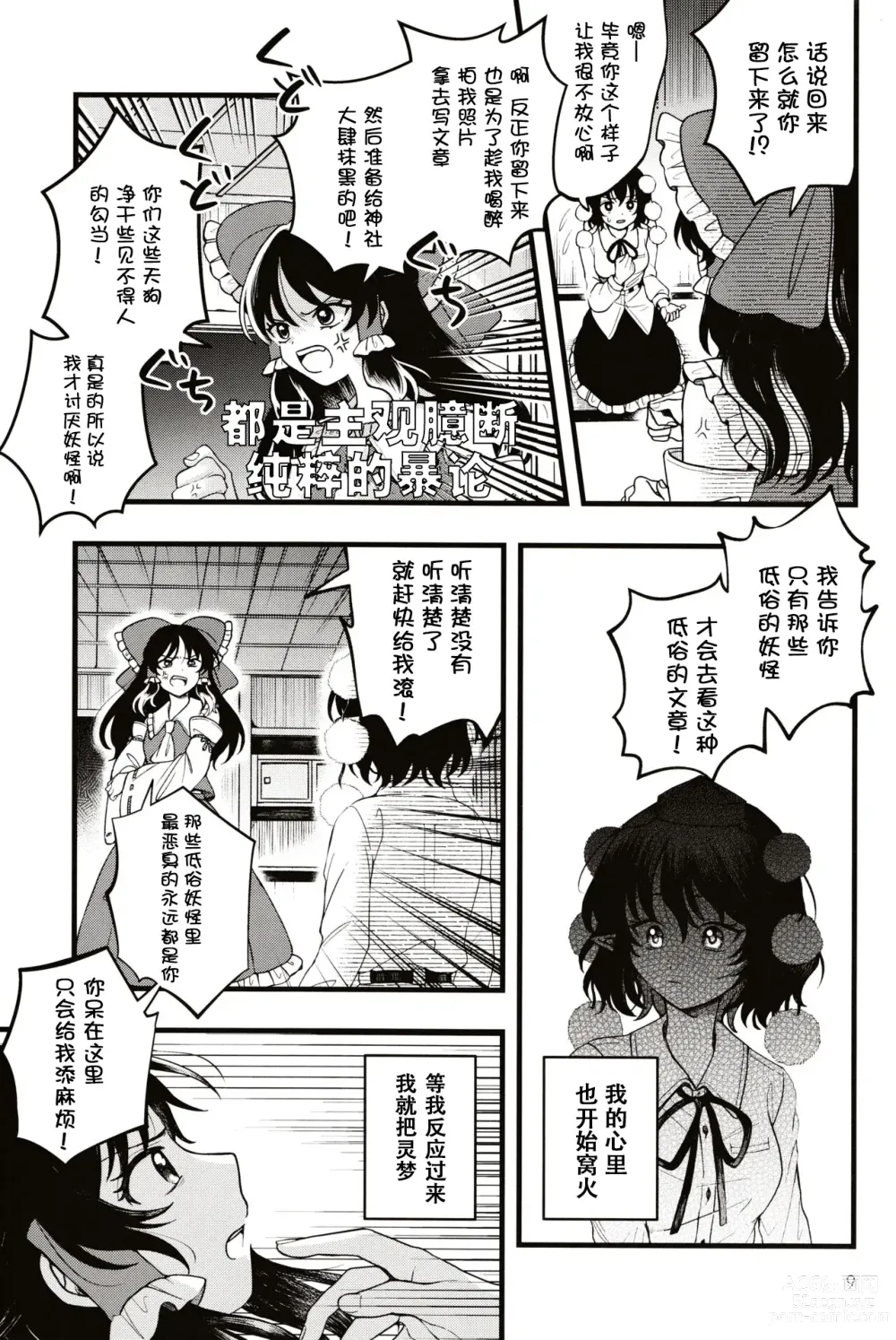 Page 8 of doujinshi Rubeus no Kankai