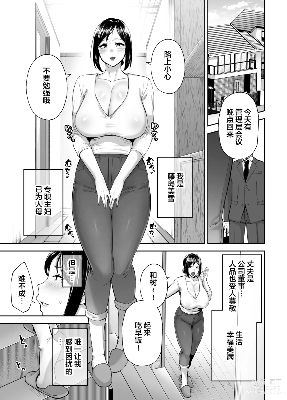 Page 3 of doujinshi いちばん身近でエロい雌みゆき ～母だけど、シコ猿息子に困ってます…。～