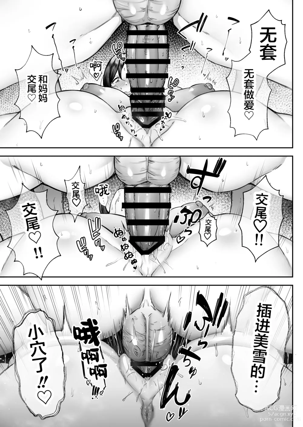 Page 39 of doujinshi いちばん身近でエロい雌みゆき ～母だけど、シコ猿息子に困ってます…。～