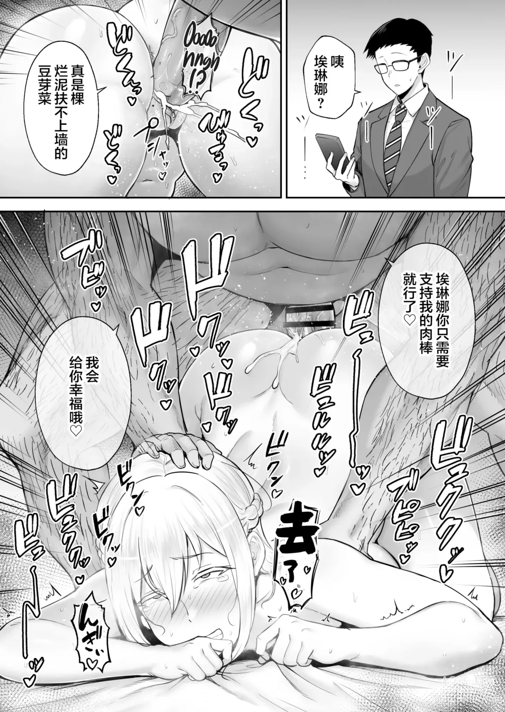 Page 68 of doujinshi 寝取られた爆乳ブロンド妻エレナ ―大和撫子に憧れてたらオナホ撫子になってましたw