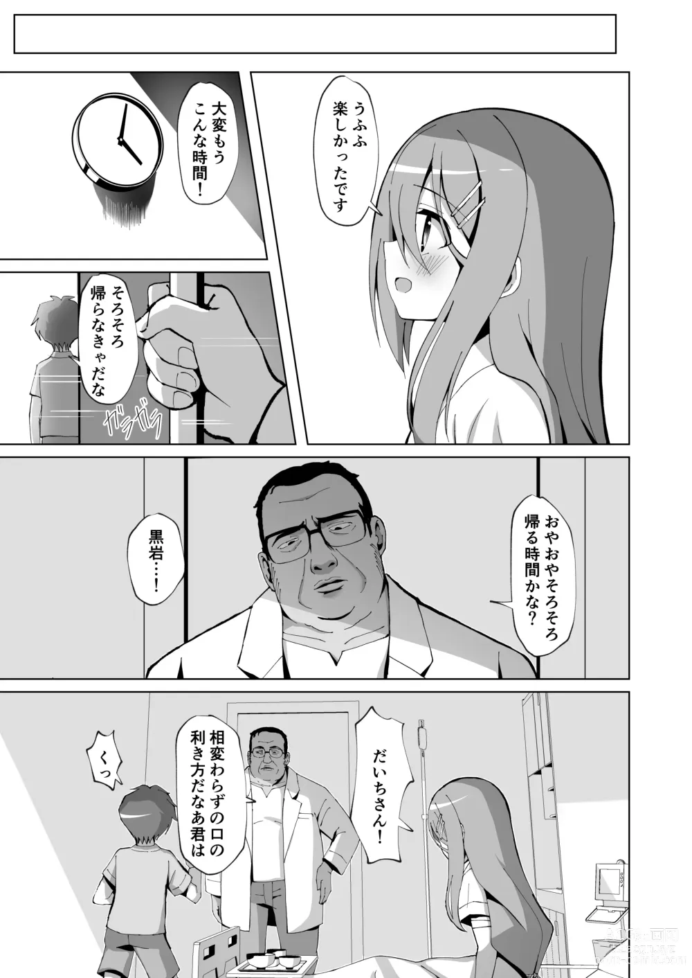 Page 5 of doujinshi Seiso de Ojousama na Lolikko to Byouin de Mechakucha Kimeseku H