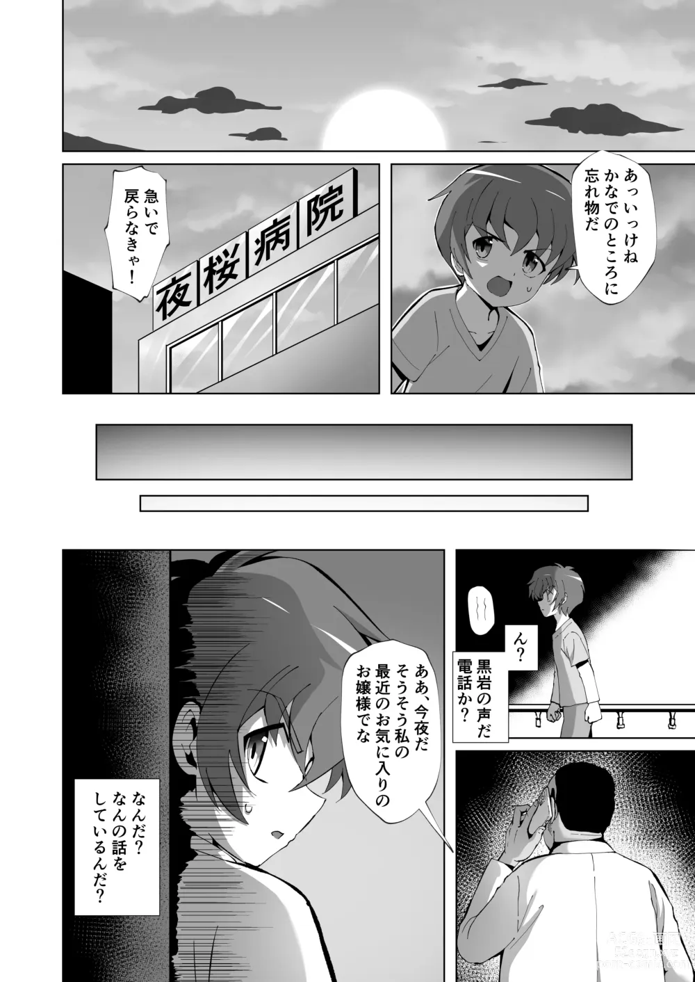 Page 8 of doujinshi Seiso de Ojousama na Lolikko to Byouin de Mechakucha Kimeseku H