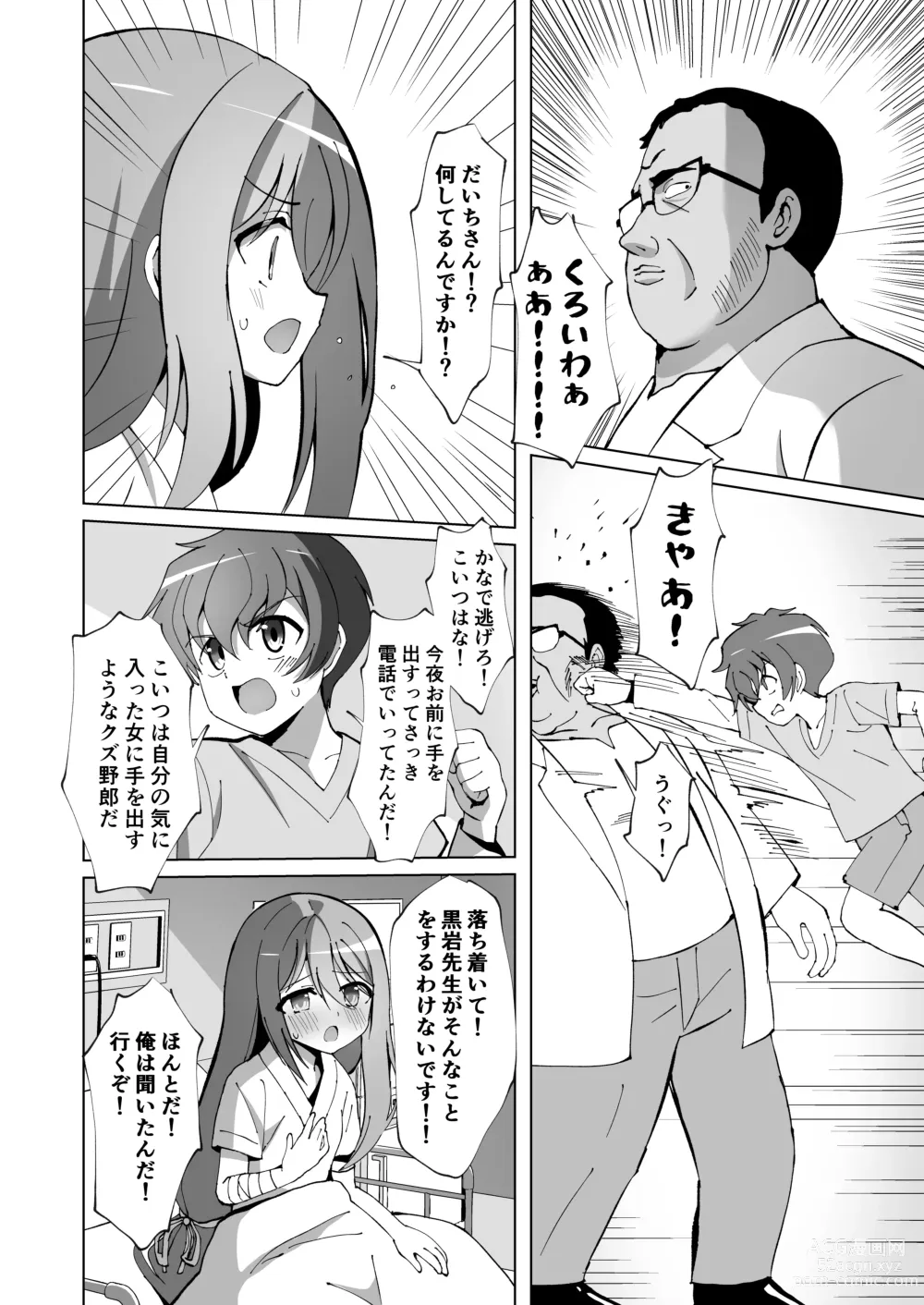 Page 10 of doujinshi Seiso de Ojousama na Lolikko to Byouin de Mechakucha Kimeseku H
