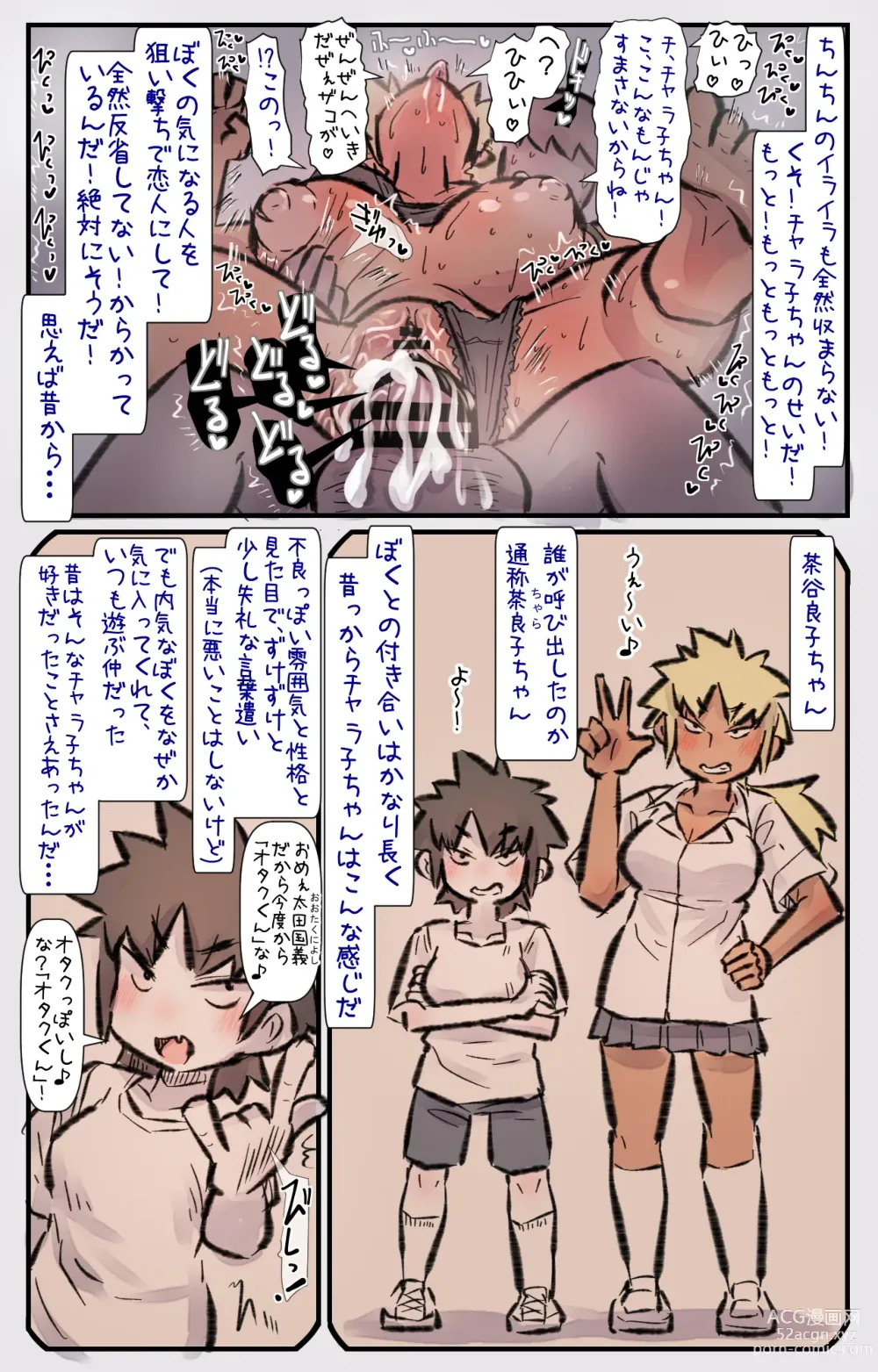 Page 12 of doujinshi チャラ子ちゃん「オタクくん見てる～?」