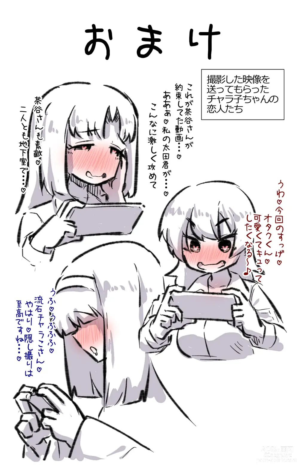 Page 29 of doujinshi チャラ子ちゃん「オタクくん見てる～?」