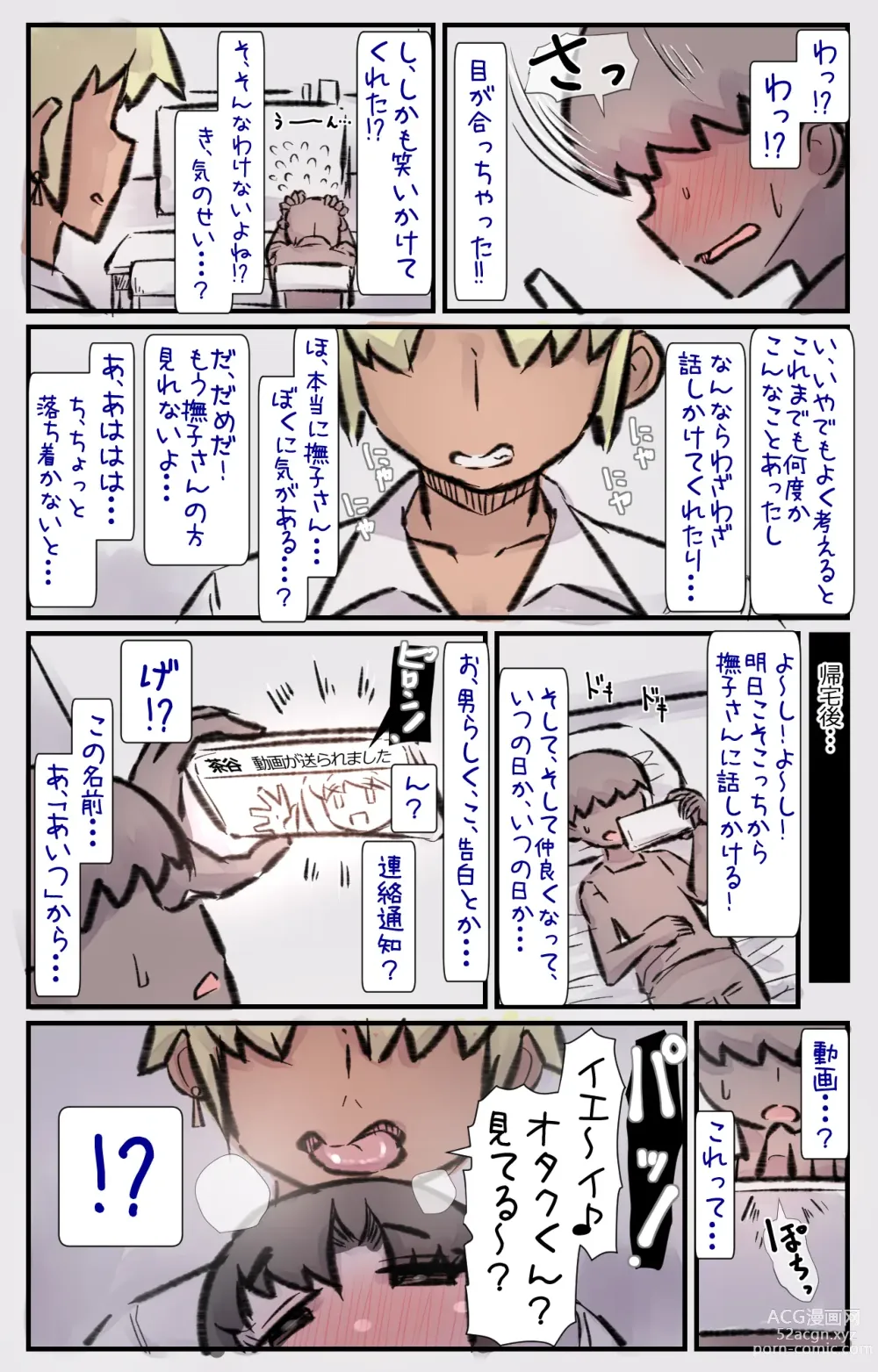 Page 4 of doujinshi チャラ子ちゃん「オタクくん見てる～?」