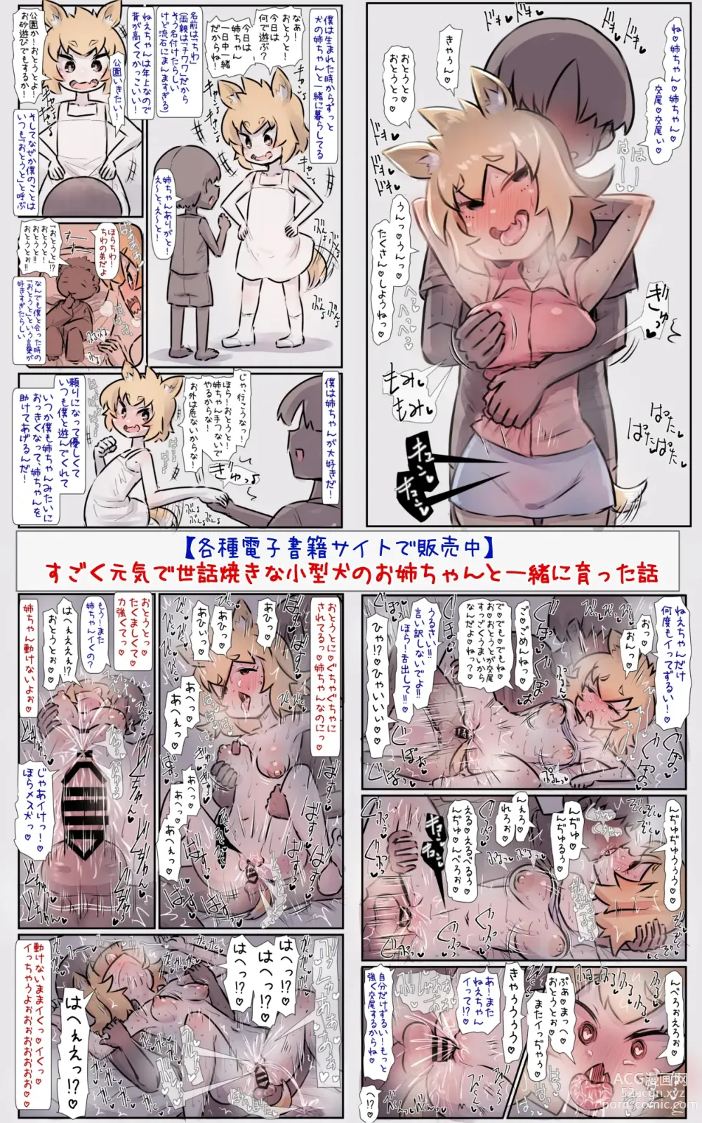 Page 37 of doujinshi チャラ子ちゃん「オタクくん見てる～?」