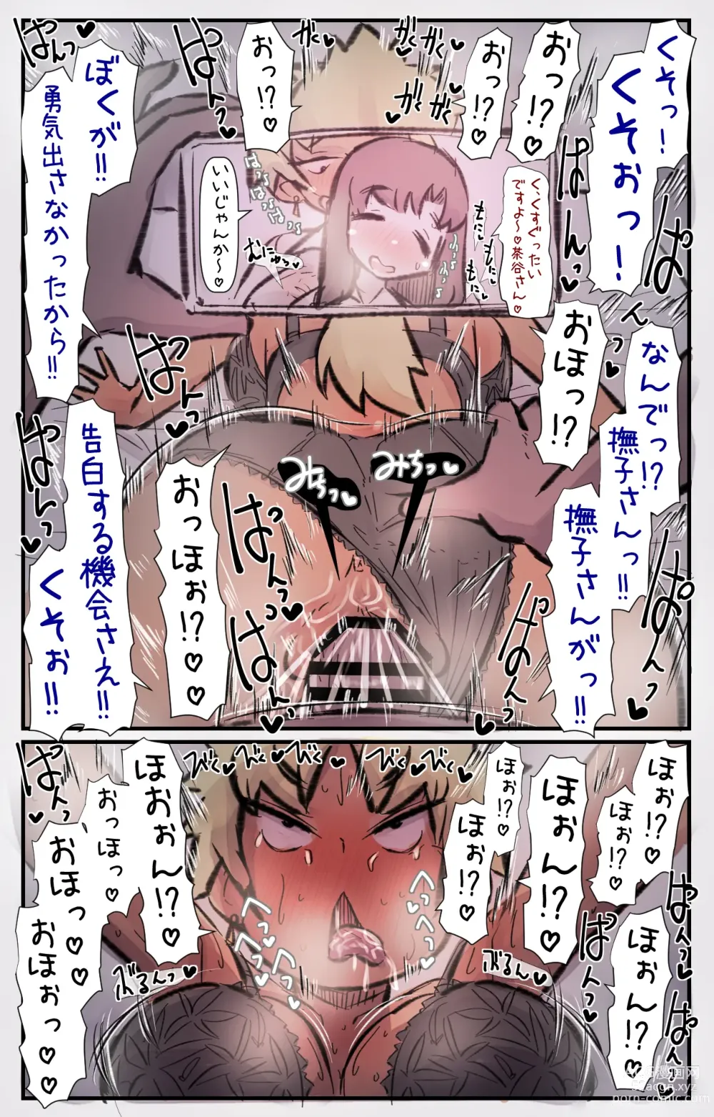 Page 6 of doujinshi チャラ子ちゃん「オタクくん見てる～?」