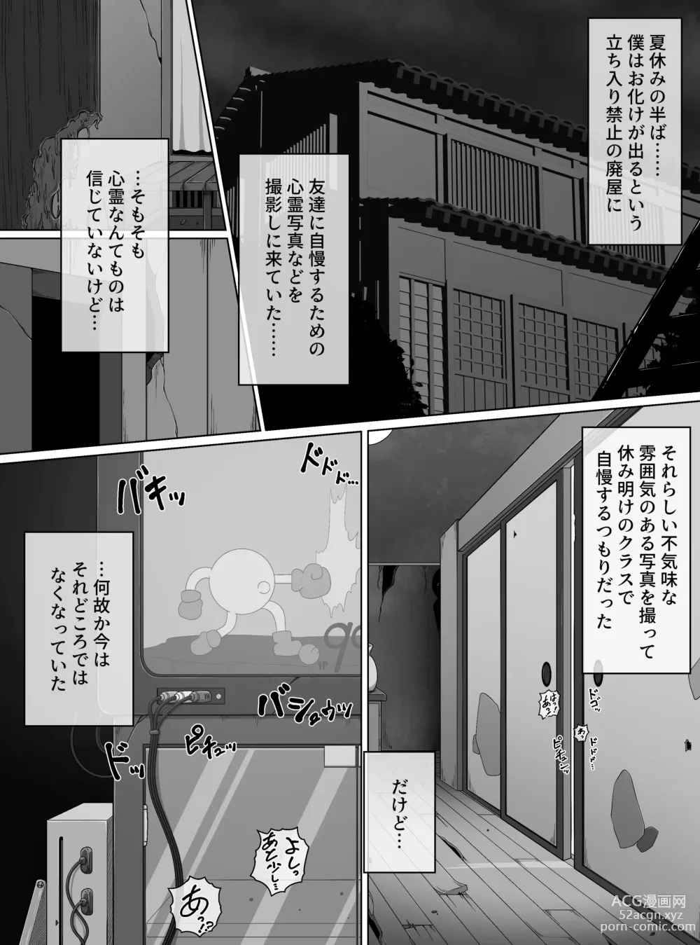 Page 2 of doujinshi 怪異のお姉ちゃん