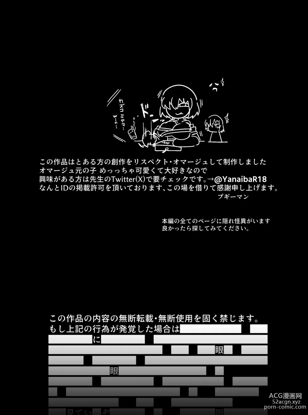 Page 51 of doujinshi 怪異のお姉ちゃん
