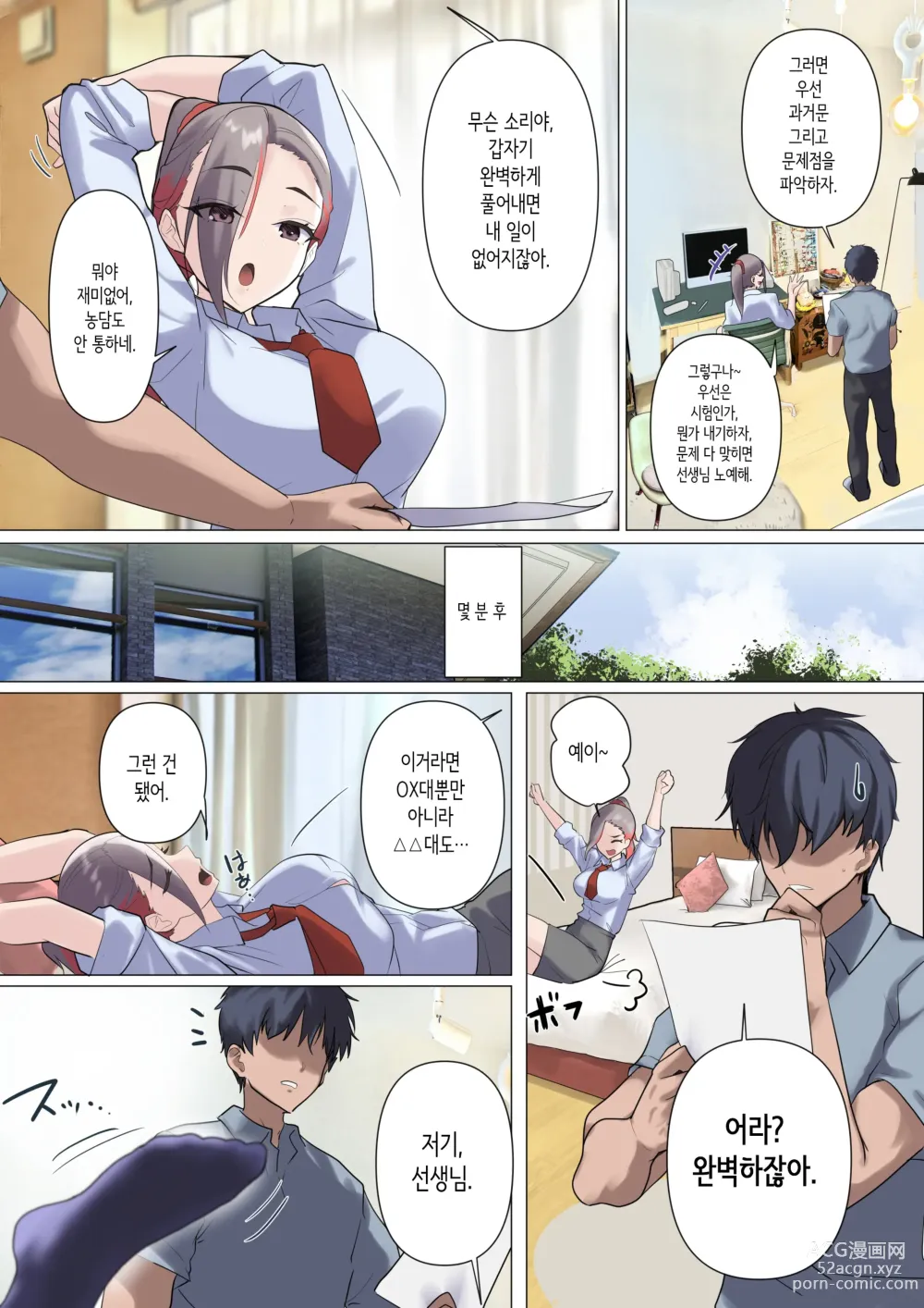 Page 40 of doujinshi 암퇘지 셀럽과 동정 선생