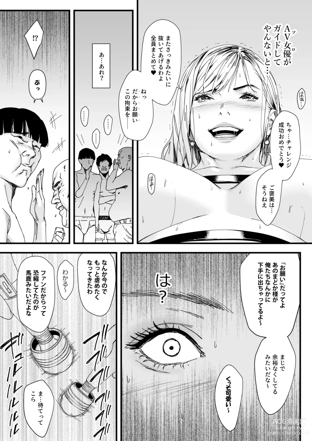 Page 18 of doujinshi カリスマAV女優（23歳）を引退撤回するまでイカせまくる 3 『ファン感謝祭編』