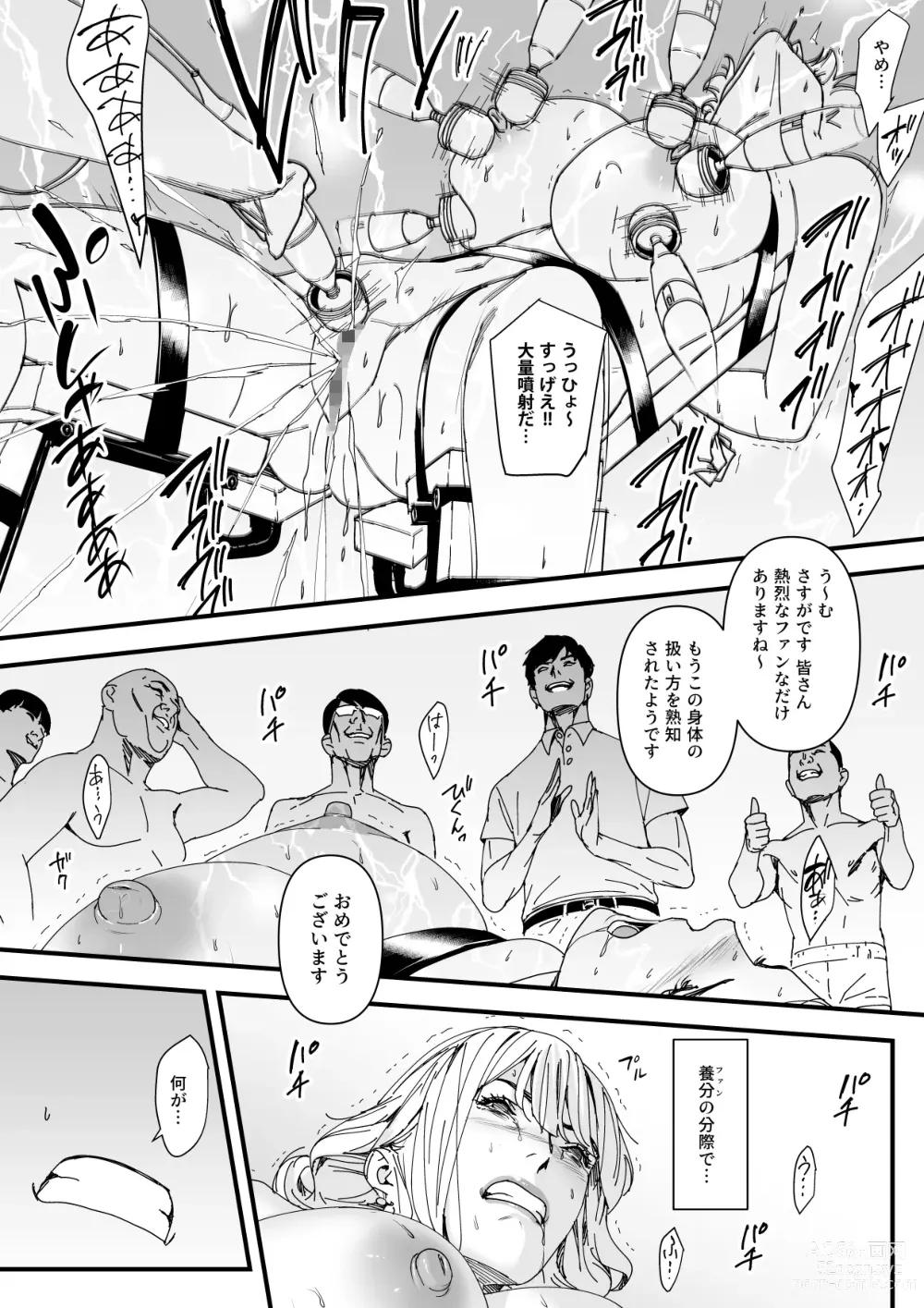 Page 20 of doujinshi カリスマAV女優（23歳）を引退撤回するまでイカせまくる 3 『ファン感謝祭編』