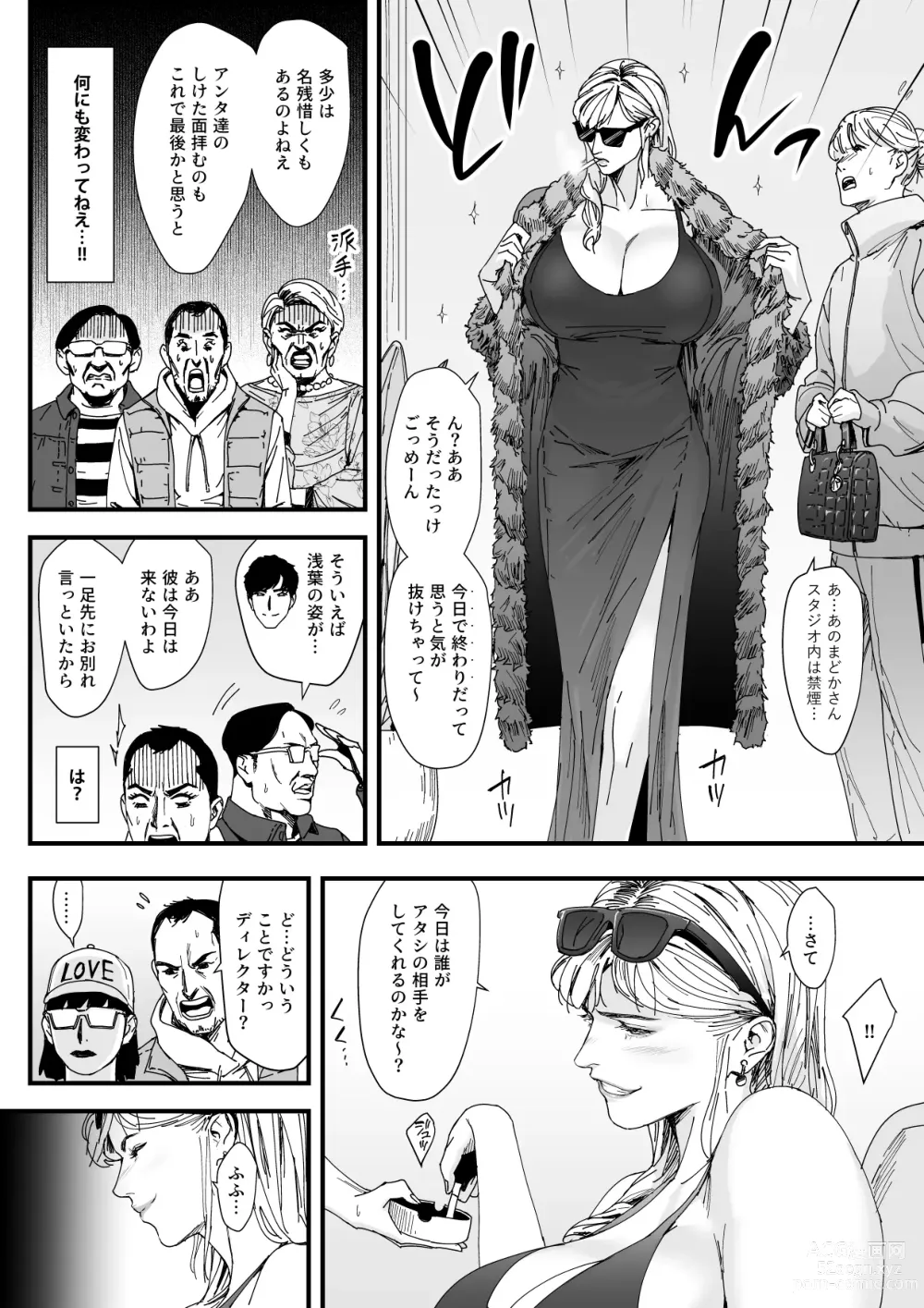 Page 3 of doujinshi カリスマAV女優（23歳）を引退撤回するまでイカせまくる 3 『ファン感謝祭編』
