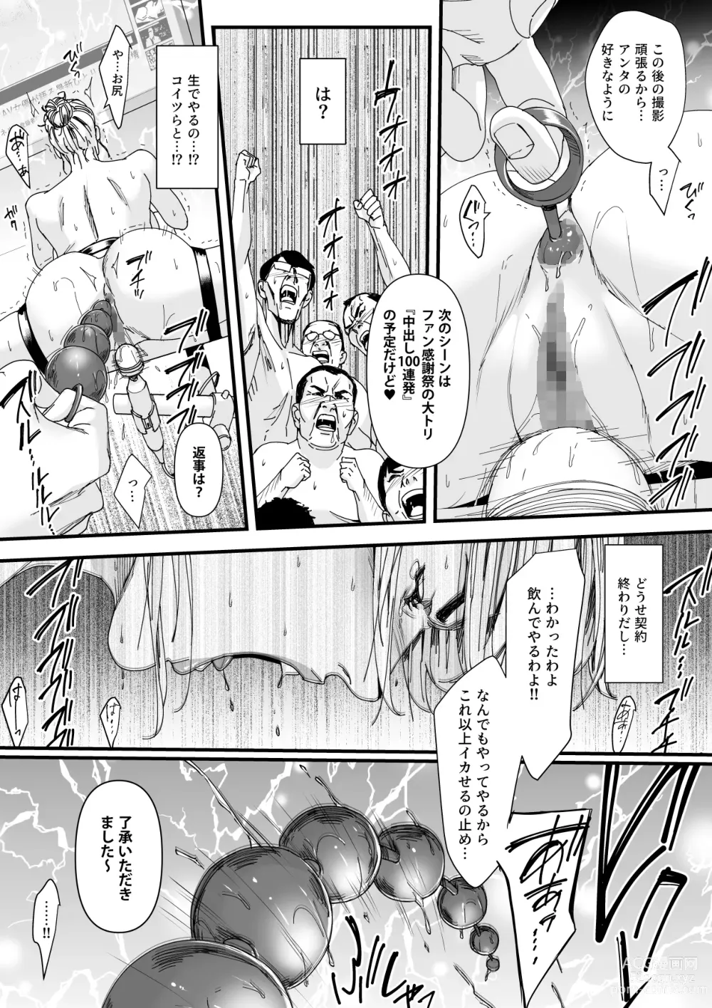 Page 26 of doujinshi カリスマAV女優（23歳）を引退撤回するまでイカせまくる 3 『ファン感謝祭編』