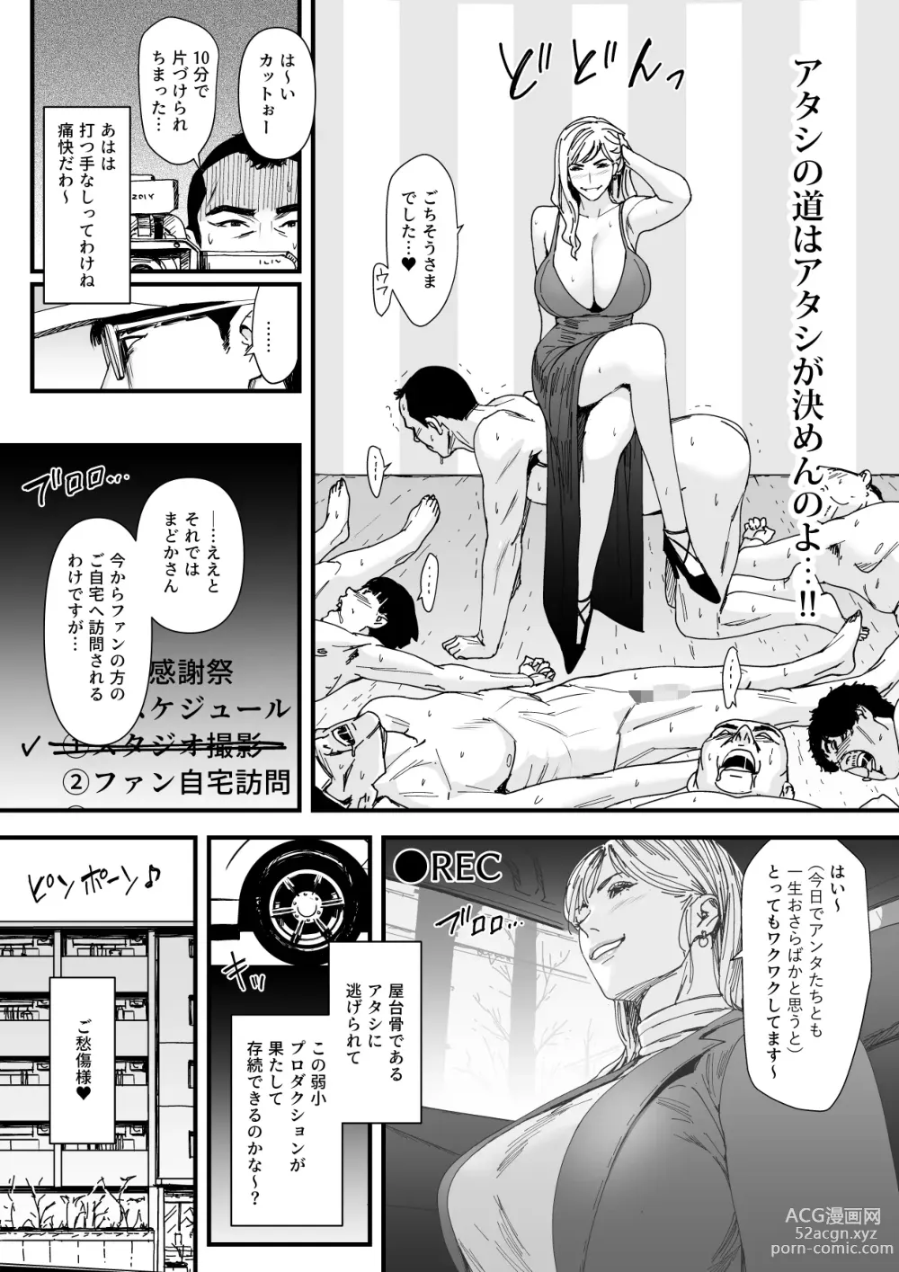 Page 7 of doujinshi カリスマAV女優（23歳）を引退撤回するまでイカせまくる 3 『ファン感謝祭編』