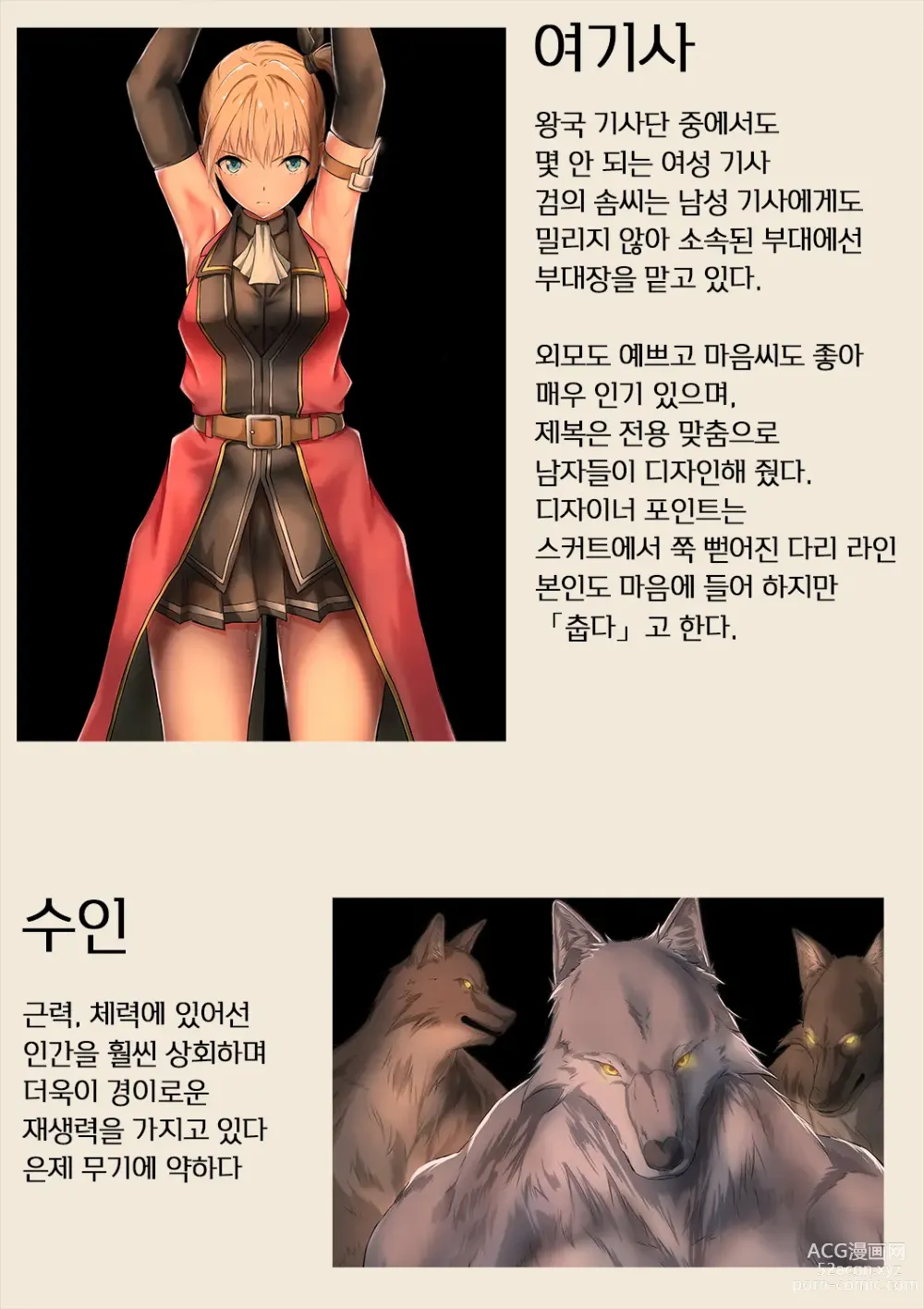 Page 7 of doujinshi 수인에게 사로잡힌 여기사의 수난