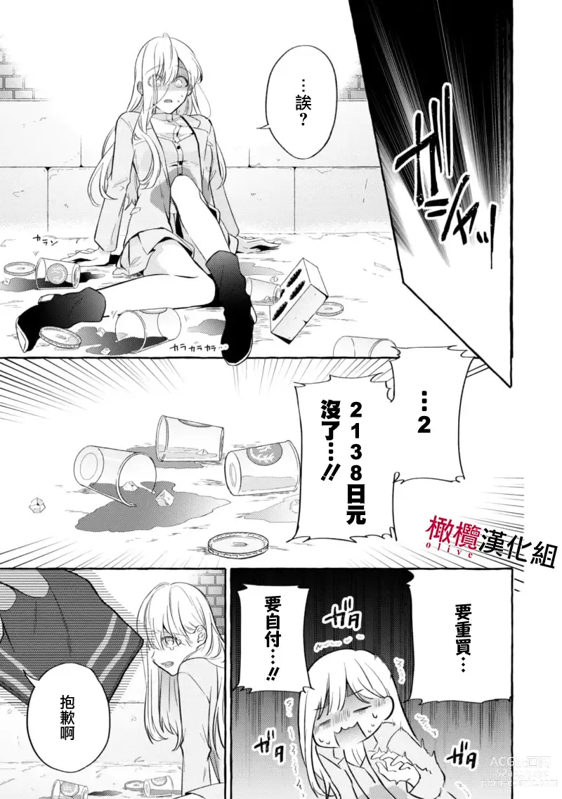 Page 11 of manga 乞救之噬，覆食殆尽 Ch.1-13
