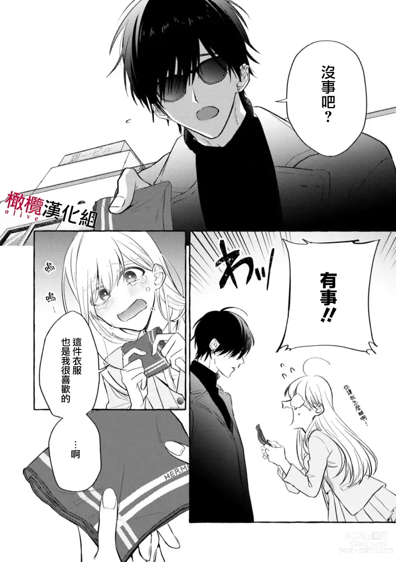 Page 12 of manga 乞救之噬，覆食殆尽 Ch.1-13
