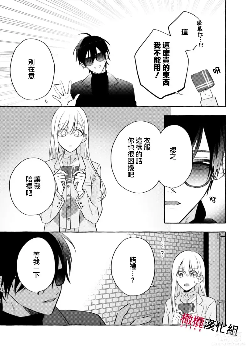 Page 13 of manga 乞救之噬，覆食殆尽 Ch.1-13