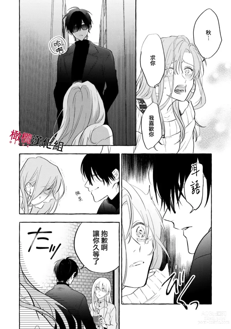 Page 14 of manga 乞救之噬，覆食殆尽 Ch.1-13